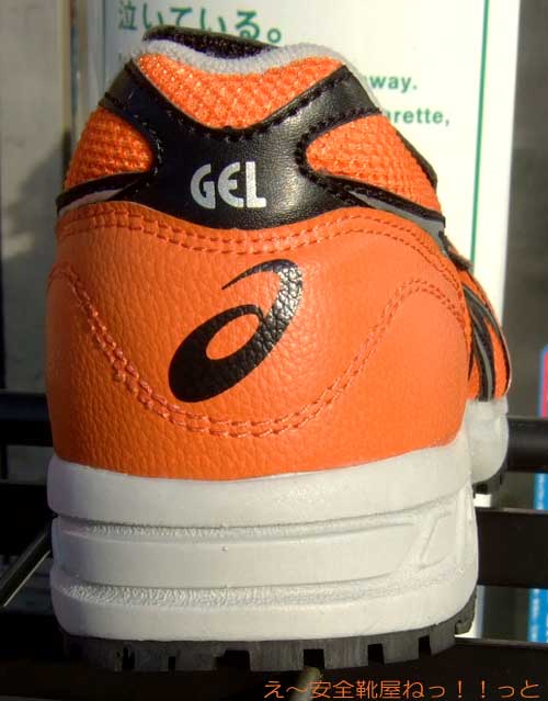 Ｗ×３】安全靴アシックスーＦＩＳ４１Ｌ（0990：オレンジ）：京都発ー 