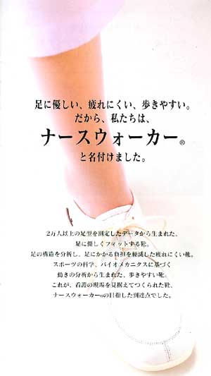 アシックスナースウォーカー