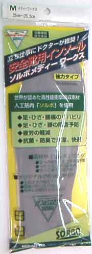 ソルボインソール