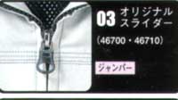 銀 46700シリーズ