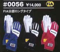 FIA公認レーシンググローブ