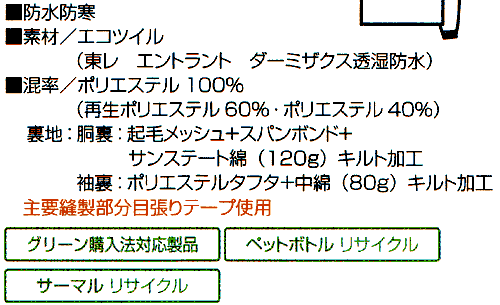 【W×3】防水防寒コート、ジャンバー、ズボン 8695シリーズ ＞ 通販